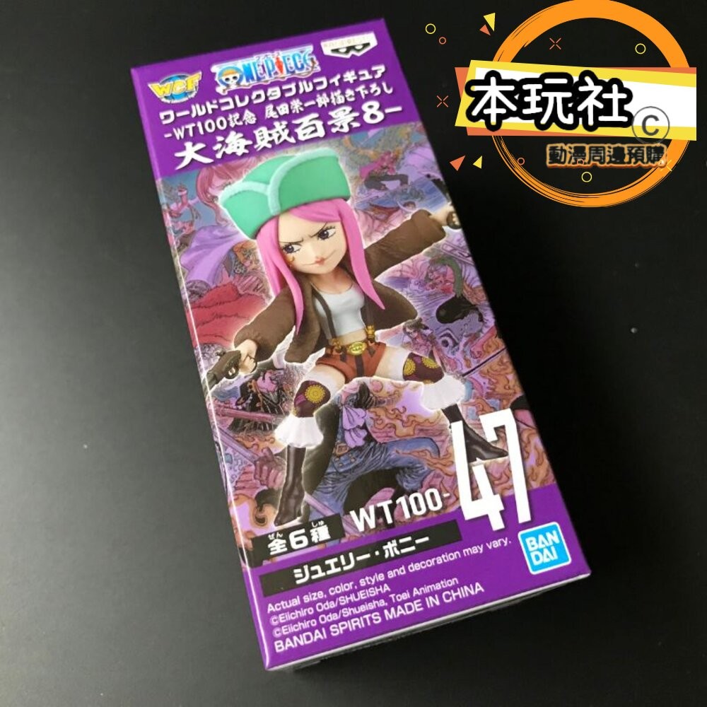 本玩社 現貨 景品 WCF 珠寶 波妮 航海王 大海賊百景 VOL.8 全新 BANPRESTO 海賊 公仔-細節圖2