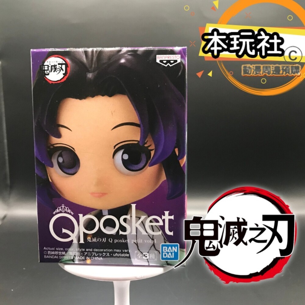 本玩社 現貨 景品 Q-POSKET PETIT 鬼滅之刃 全新 正版 炎柱 岩柱 風柱 音柱 蟲柱 戀柱 QP 公仔-規格圖7