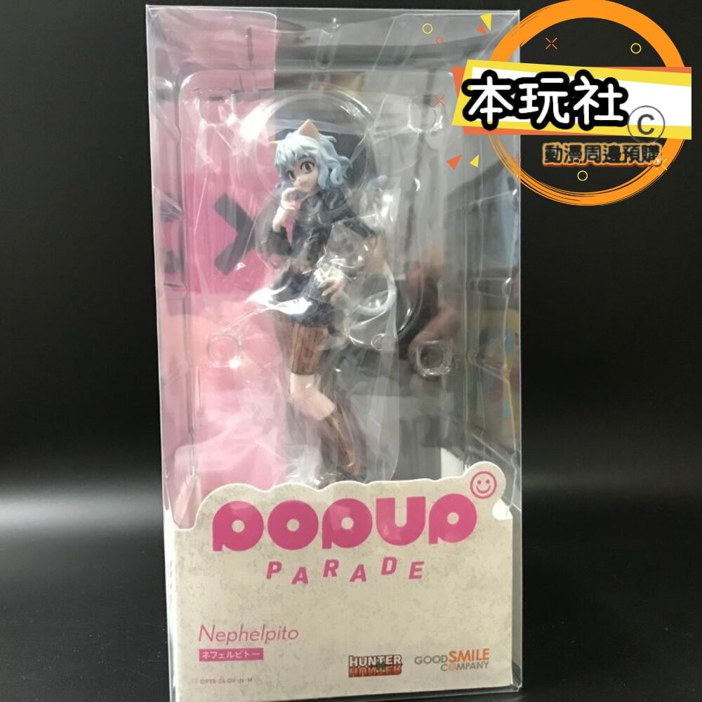 本玩社現貨 POP UP PARADE 尼飛彼多 獵人 全新 正版 GSC PVC 公仔-細節圖2