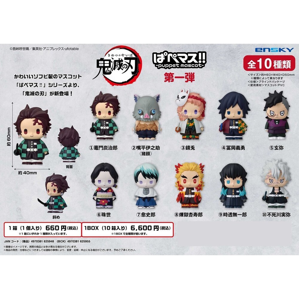 本玩社 現貨 盒玩 軟膠指偶 鬼滅之刃 全新 正版 ENSKY 炭治郎 伊之助 炎柱 霞柱 動漫周邊 公仔-細節圖3