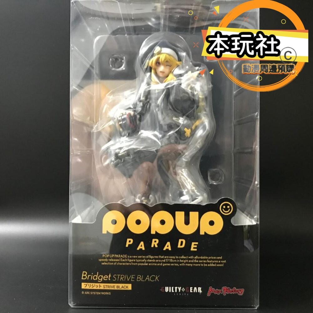 本玩社 現貨 POP UP PARADE 布莉姬特 聖騎士之戰 全新 正版 GSC STRIVE BLACK 公仔-細節圖2