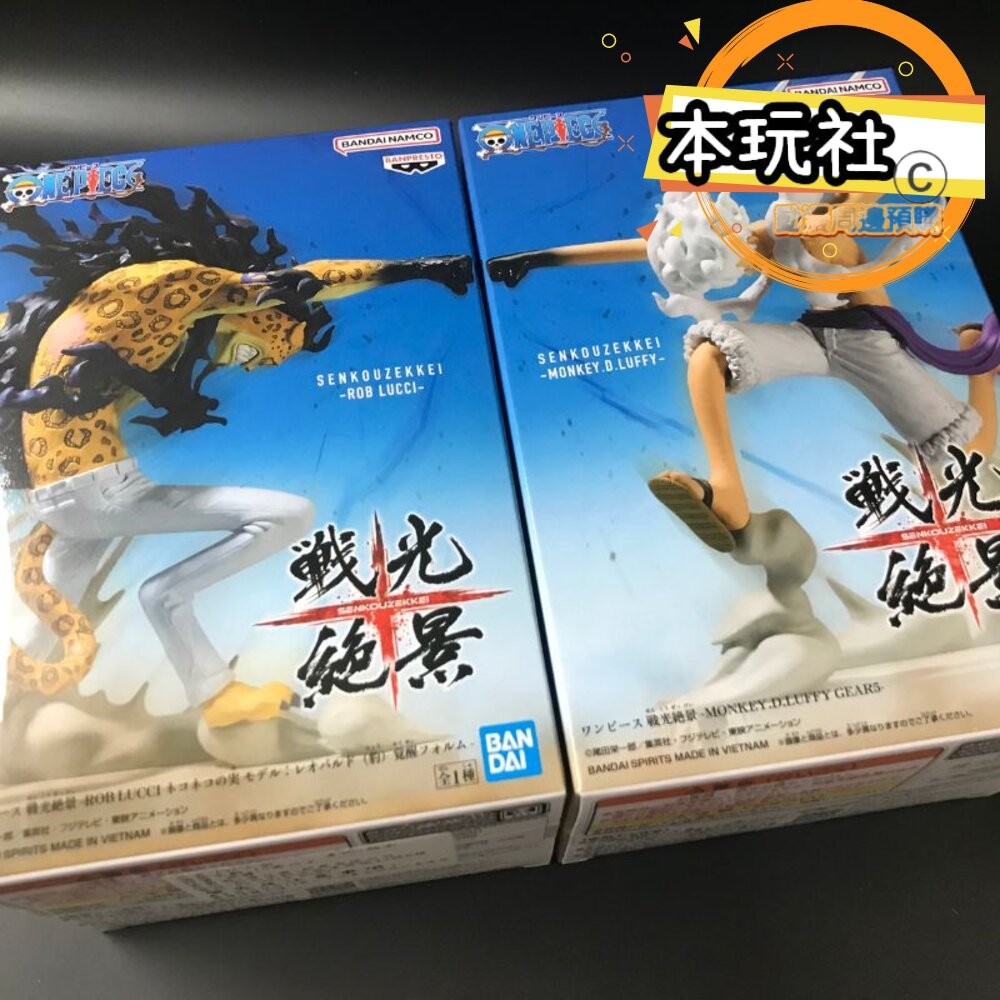 本玩社 現貨 日版 金證 景品 魯夫 五檔 羅布 路基 覺醒 全新 正版 BANPRESTO 戰光絕景 公仔