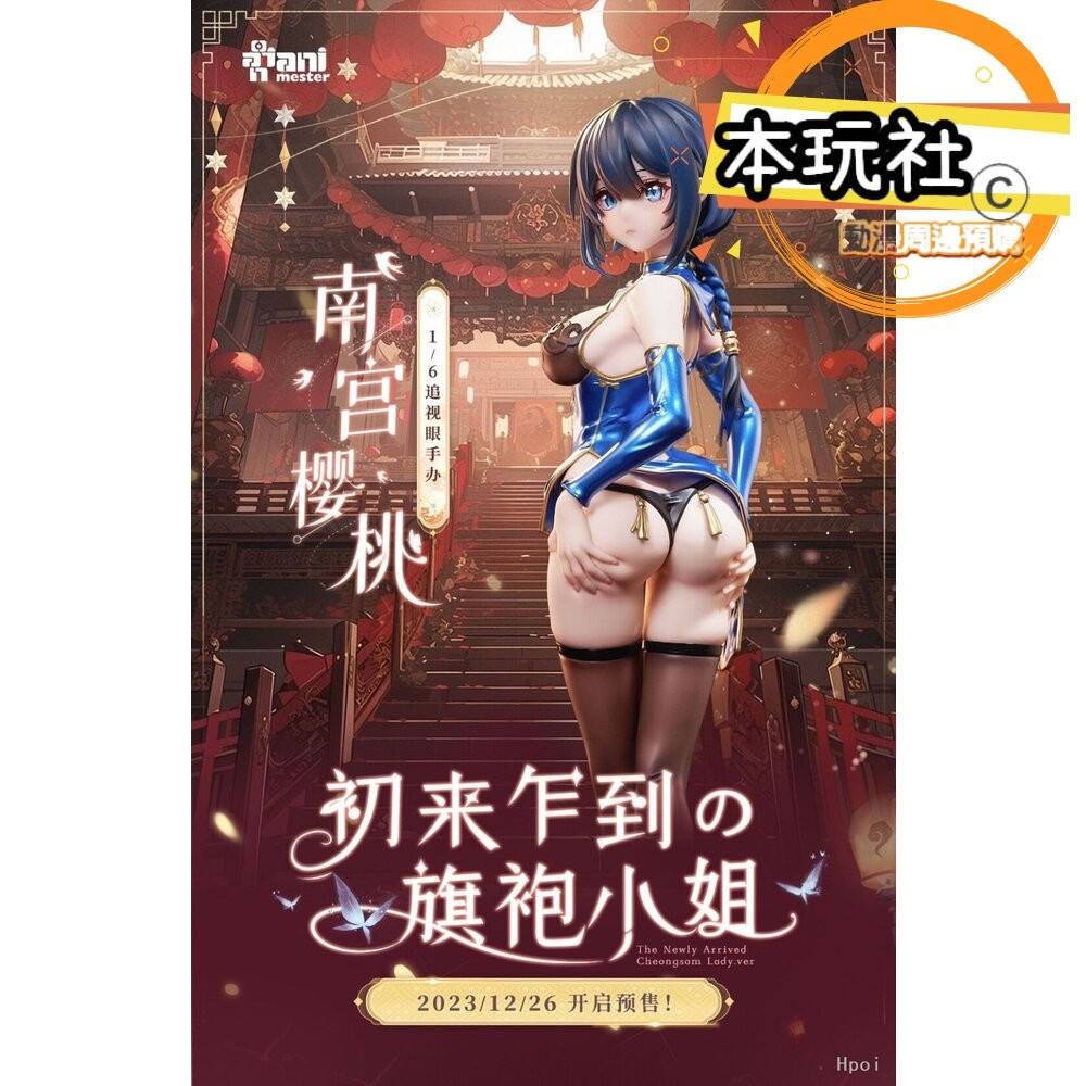 本玩社 現貨 1/6 南宮櫻桃 初來乍到的旗袍小姐 追視眼 全新 正版 大漫匠 SHINY PVC 公仔-細節圖8