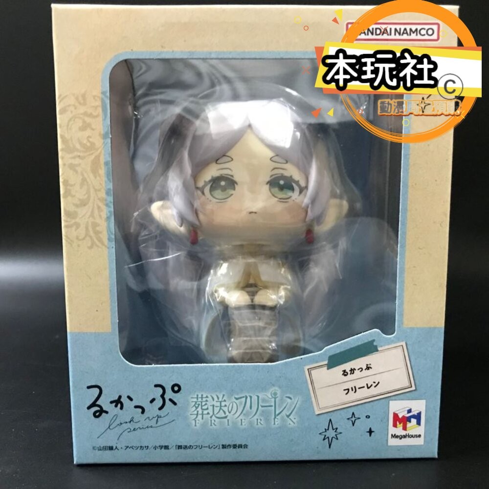 本玩社 現貨 LOOK UP 芙莉連 葬送的芙麗蓮 全新 MEGAHOUSE Q版 PVC 公仔-細節圖3