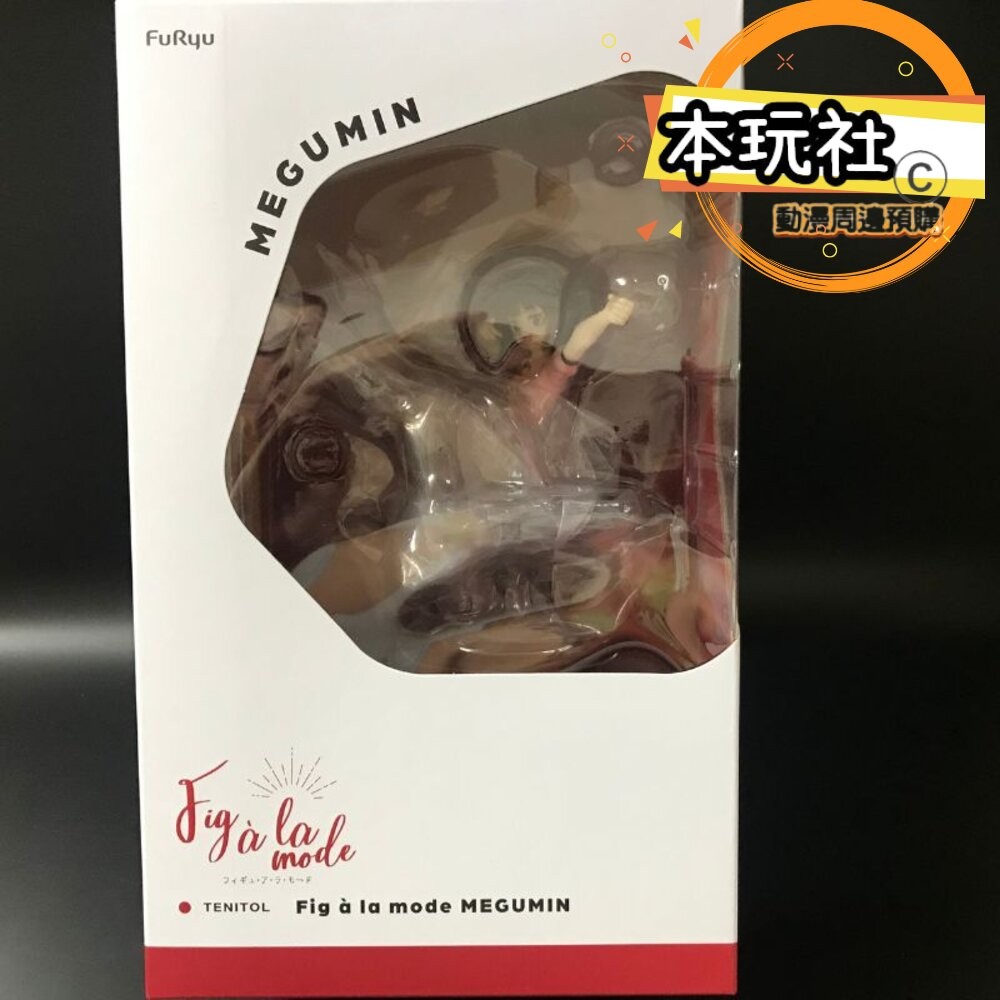 本玩社 現貨 TENITOL 惠惠 為美好世界獻上爆焰 全新 正版 FURYU Fig a la mode PVC 公仔-細節圖3