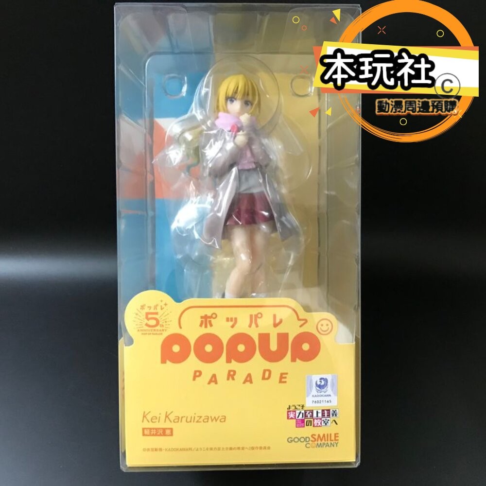 本玩社 現貨 POP UP PARADE 輕井澤惠 歡迎來到實力至上主義的教室 全新 正版 GSC PVC 代理 公仔-細節圖3