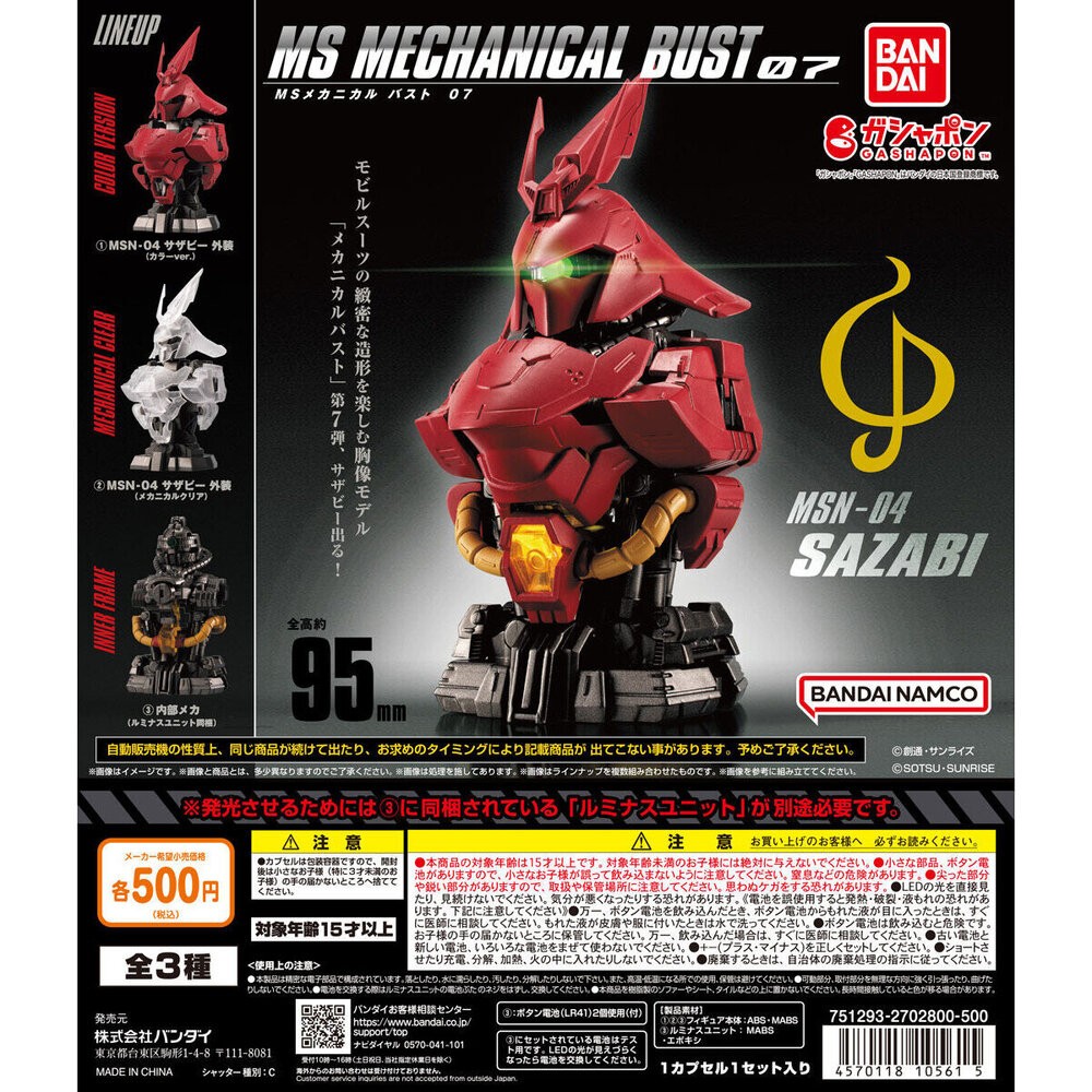 本玩社 現貨 扭蛋 沙薩比 鋼彈MS機械胸像 07 全新 正版 BANDAI 轉蛋 盒玩 MSN-04 公仔-規格圖6