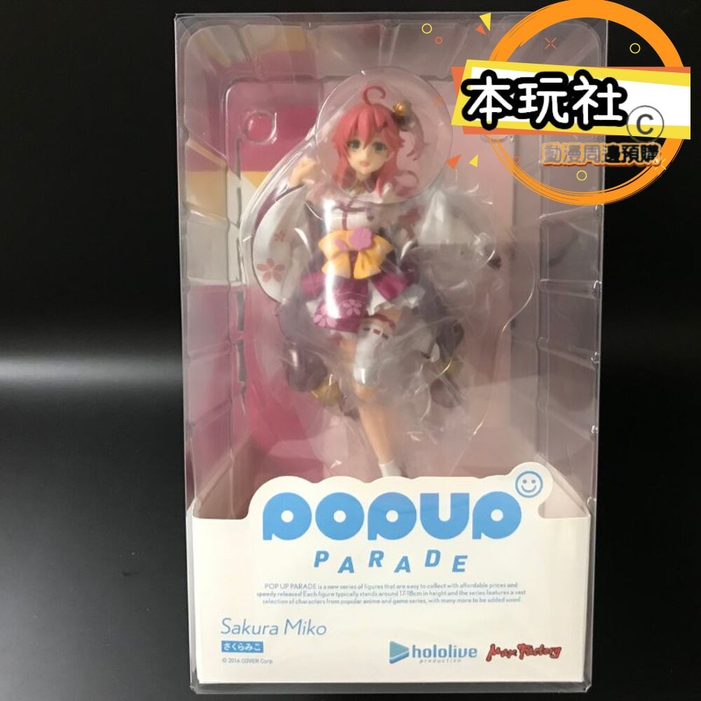 本玩社 現貨 POP UP PARADE 櫻巫女 HOLOLIVE 全新 正版 GSC PVC 公仔-細節圖3