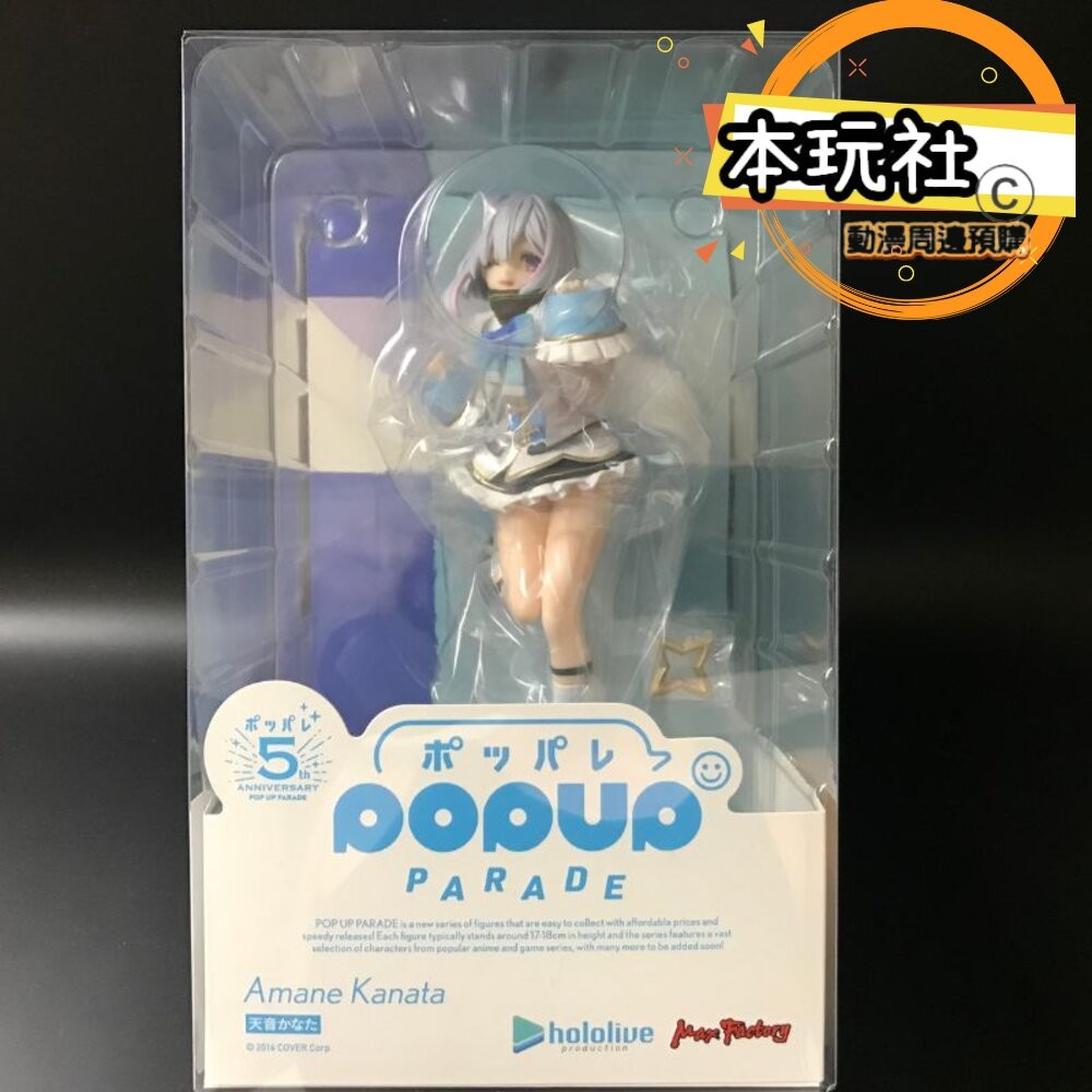 本玩社 現貨 POP UP PARADE 天音彼方 HOLOLIVE 全新 正版 GSC PVC 公仔-細節圖3