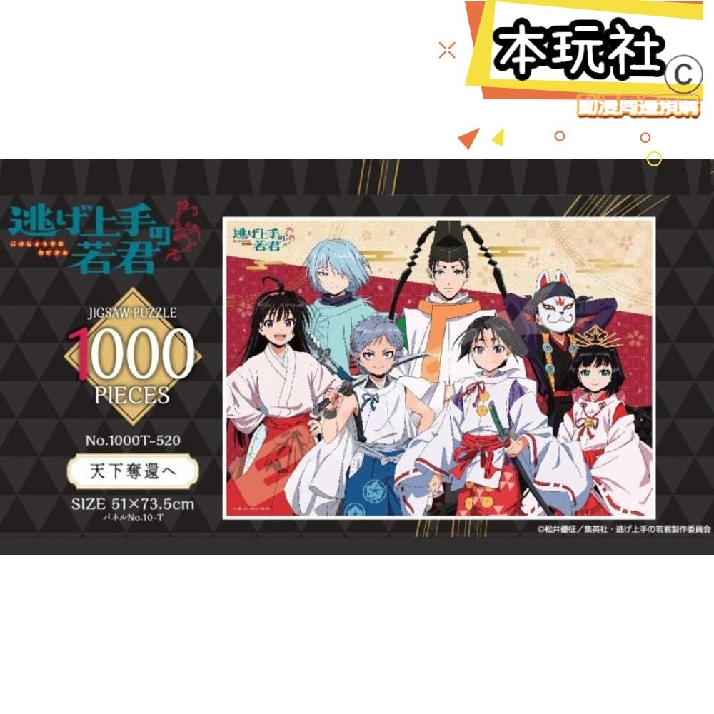 本玩社 現貨 拼圖 擅長逃跑的殿下 1000 天下奪還 全新 正版 ENSKY 動漫周邊-細節圖3