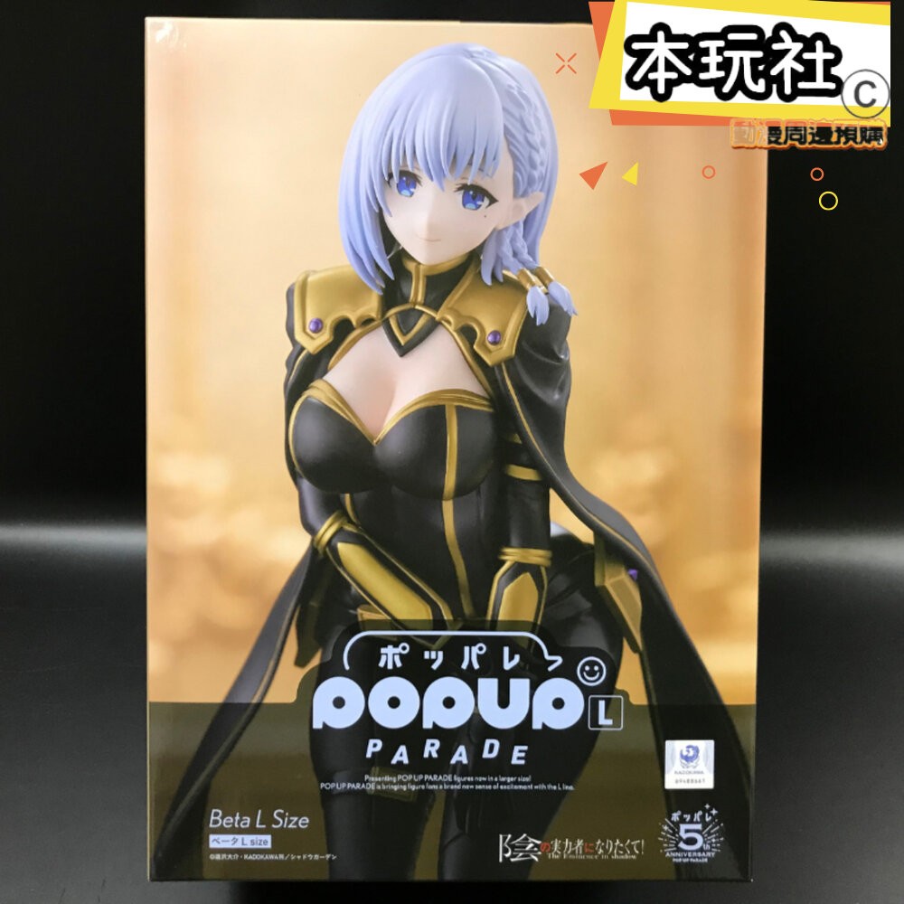本玩社 現貨 POP UP PARADE 貝塔 我想成為影之強者 L SIZE 全新 正版 GSC PVC 公仔-細節圖2