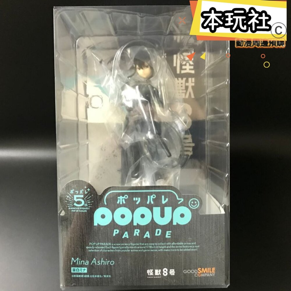 本玩社 現貨 POP UP PARADE 亞白米娜 怪獸8號 全新 正版 GSC PVC 公仔-細節圖2