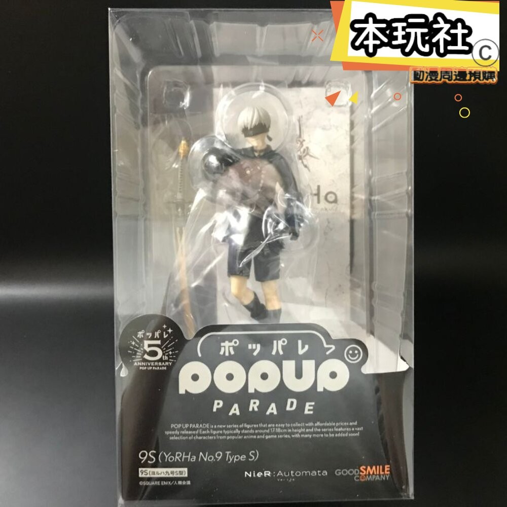 本玩社 現貨 POP UP PARADE 9S 尼爾 全新 正版 GSC PVC 寄葉九號S型 公仔-細節圖2