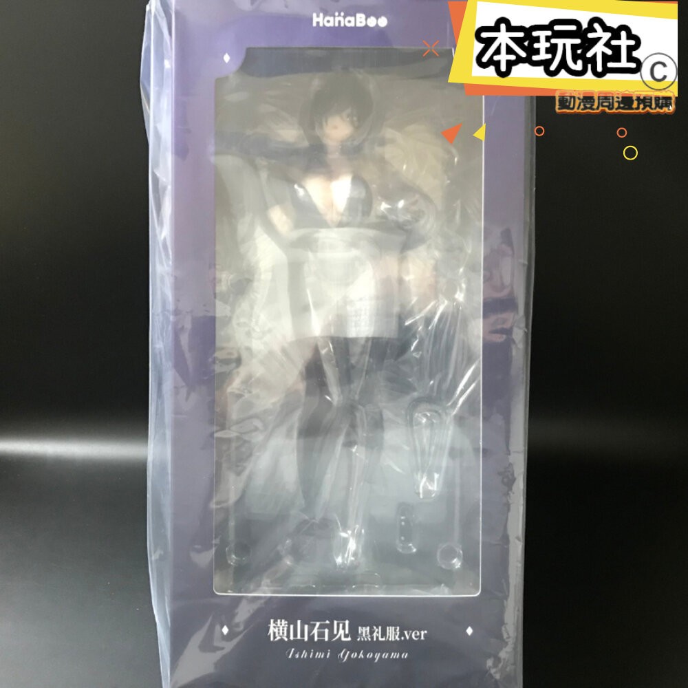 本玩社 現貨 橫山石見 黑禮服 全新 正版 HanaBee 1/6 PVC 公仔-細節圖2