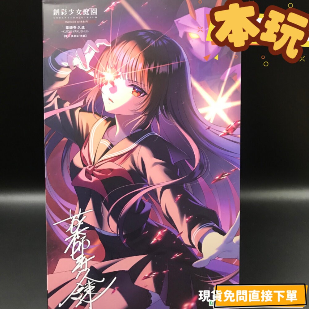 全新 現貨  藥師寺久遠 創彩少女庭園 一般版 正版 壽屋 篝火真里亞 衣裝公仔 本玩社-細節圖2