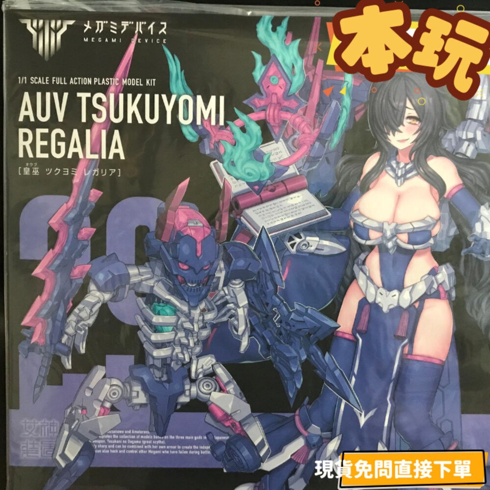 全新 現貨 皇巫 月讀 王權 一般版 女神裝置 組裝模型 正版 壽屋 公仔 本玩社-細節圖2