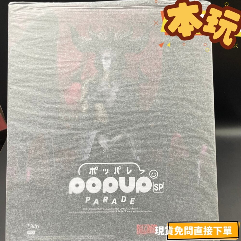 🔥現貨 POP UP PARADE 莉莉絲 暗黑破壞神 全新 正版 GSC DIABLO PVC 公仔 本玩社-細節圖2