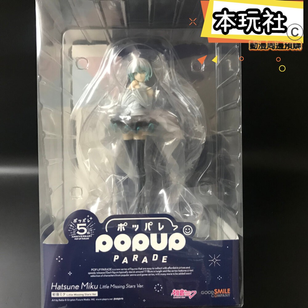 本玩社 現貨 POP UP PARADE 初音未來 正版 GSC MISSING STARS 公仔-細節圖3