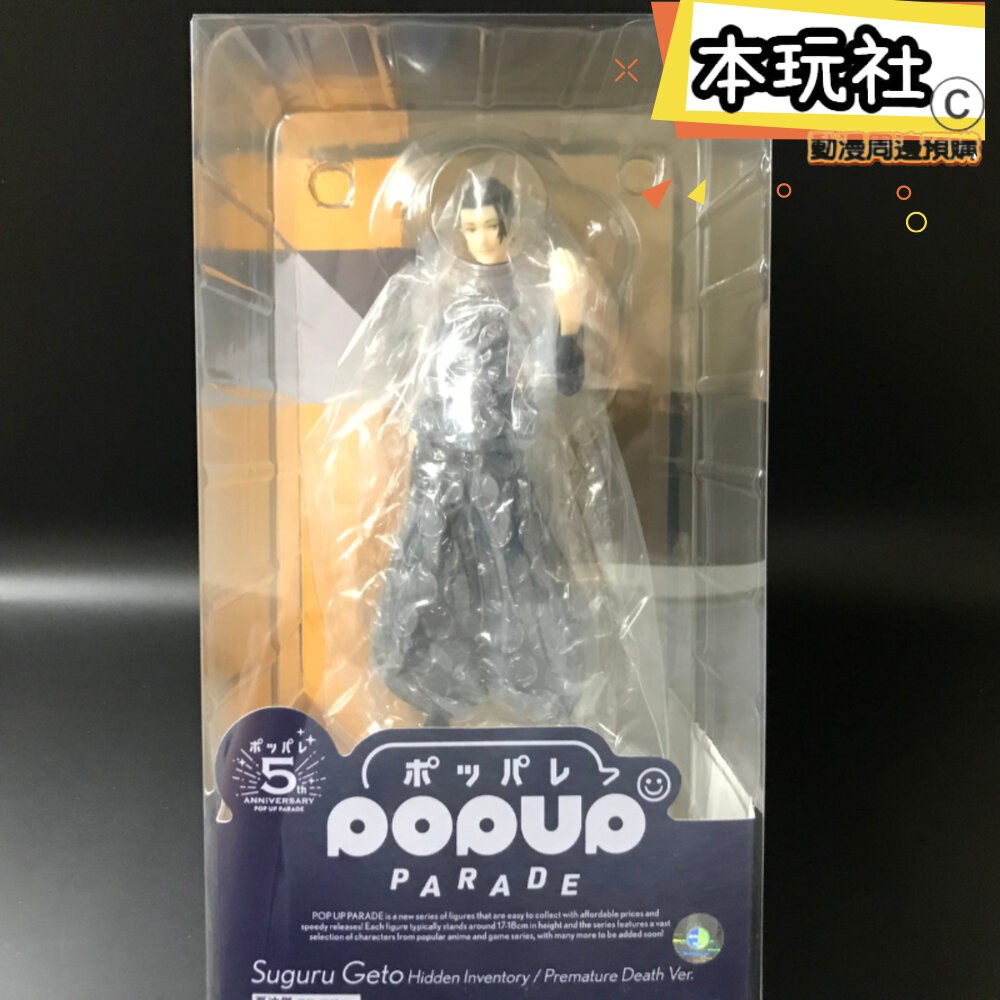 本玩社 現貨 POP UP PARADE 夏油傑 咒術迴戰 全新 正版 GSC PVC 懷玉 玉折 公仔-細節圖2