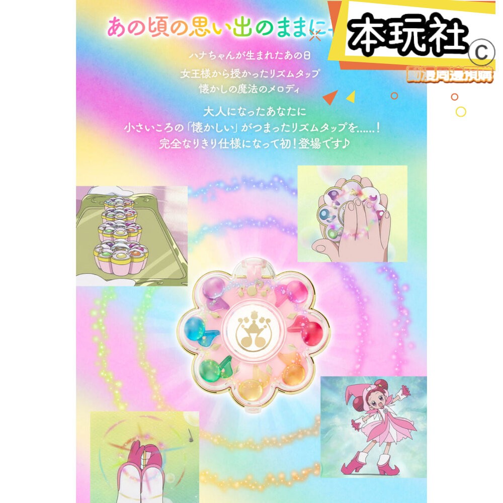本玩社 現貨 小魔女 DOREMI 變身器 全新 正版 BANDAI 旋律轉換器 RHYTHM TAP 魂商店-細節圖2