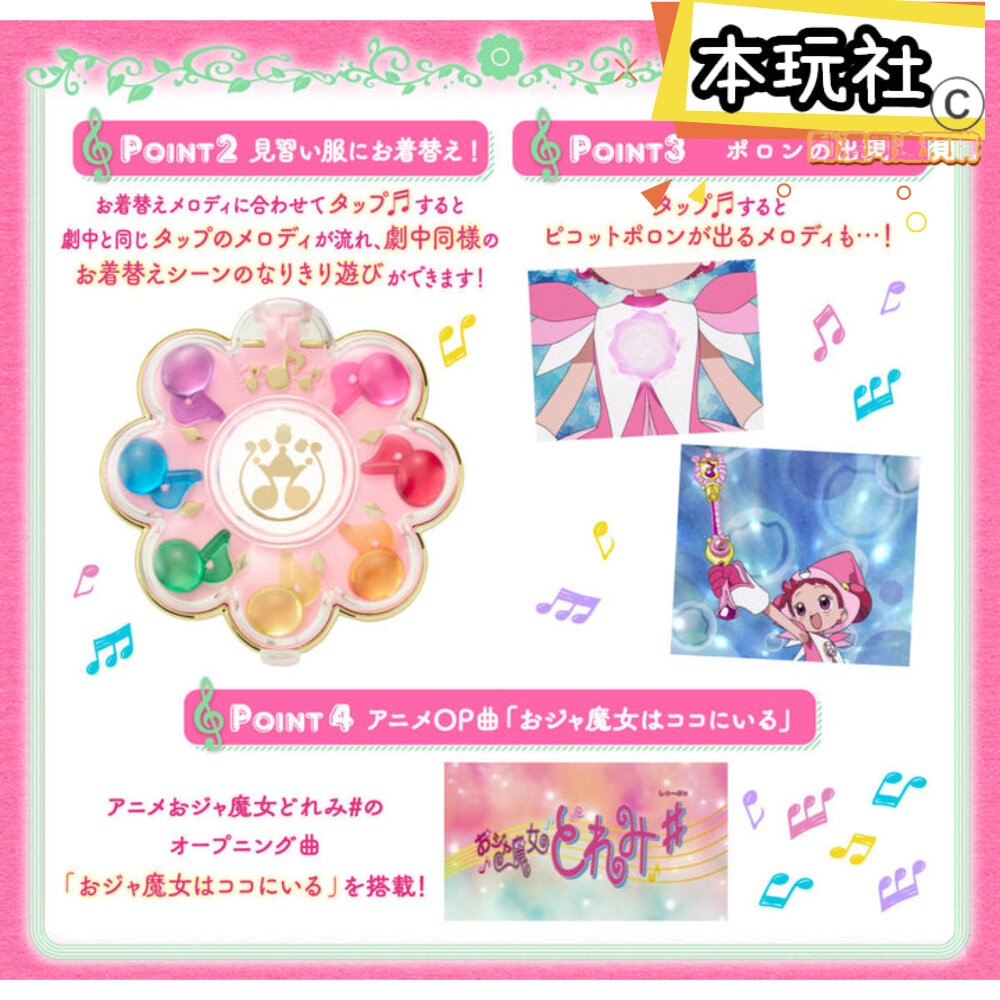 本玩社 現貨 小魔女 DOREMI 變身器 全新 正版 BANDAI 旋律轉換器 RHYTHM TAP 魂商店-細節圖4