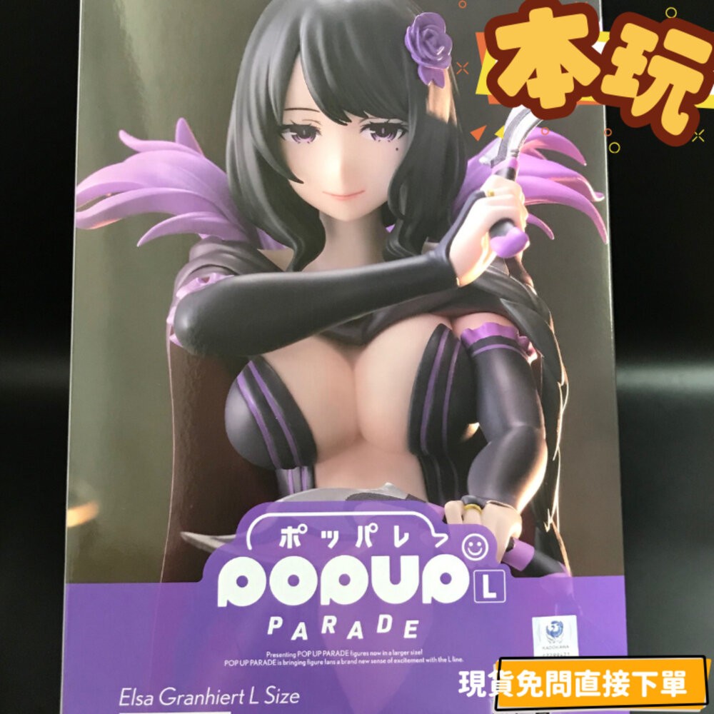 🔥現貨 艾爾莎 從零開始 POP UP PARADE L SIZE 全新 正版 GSC PVC 獵腸者 公仔 本玩社-細節圖2