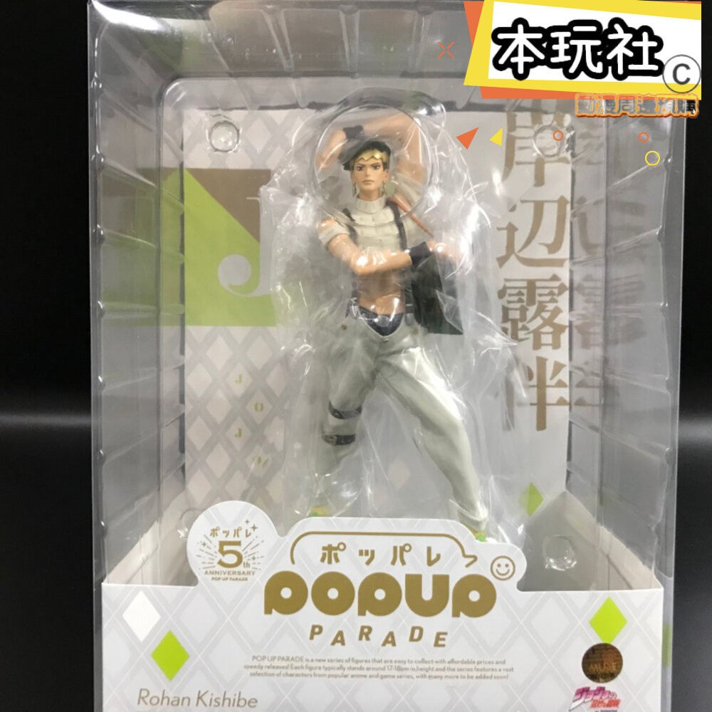 本玩社 現貨 POP UP PARADE 岸邊露伴 JOJO 冒險野郎 全新 正版 GSC PVC 公仔-細節圖2