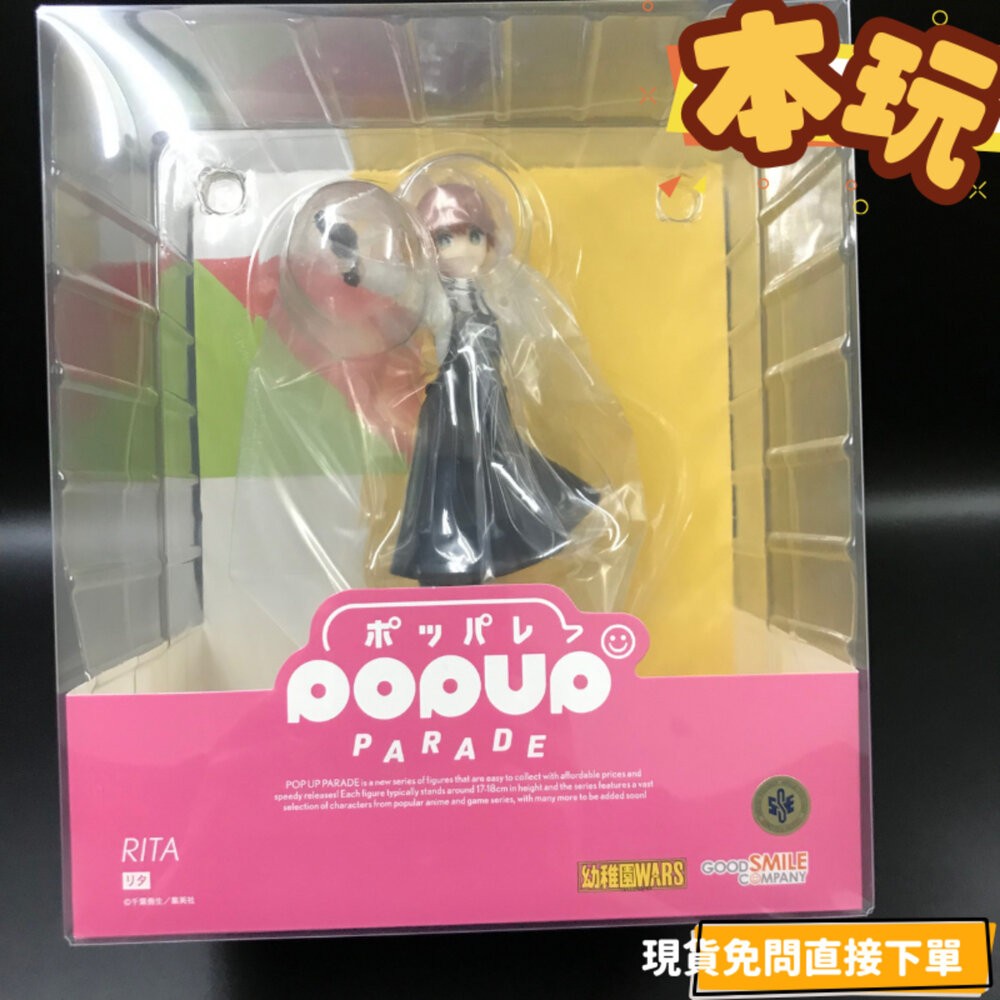 全新 現貨 POP UP PARADE 莉塔 幼稚園WARS 正版 GSC PVC 公仔 本玩社-細節圖2