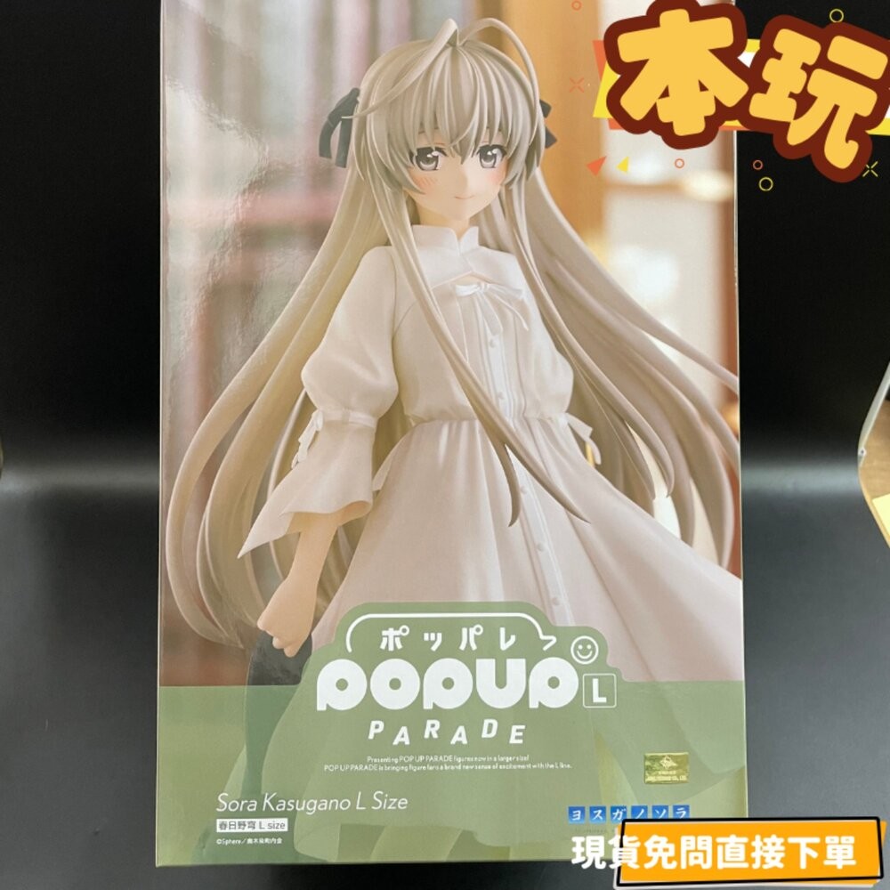 🔥現貨 POP UP PARADE 春日野穹 緣之空 全新 正版 GSC PVC L SIZE 公仔 本玩社-細節圖2