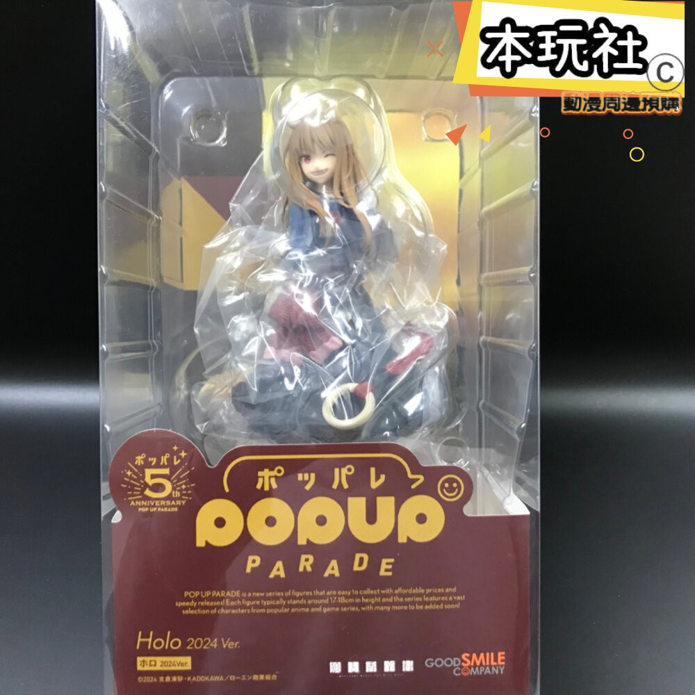本玩社 現貨 POP UP PARADE 赫蘿 2024 狼與辛香料 全新 正版 GSC PVC 公仔-細節圖2