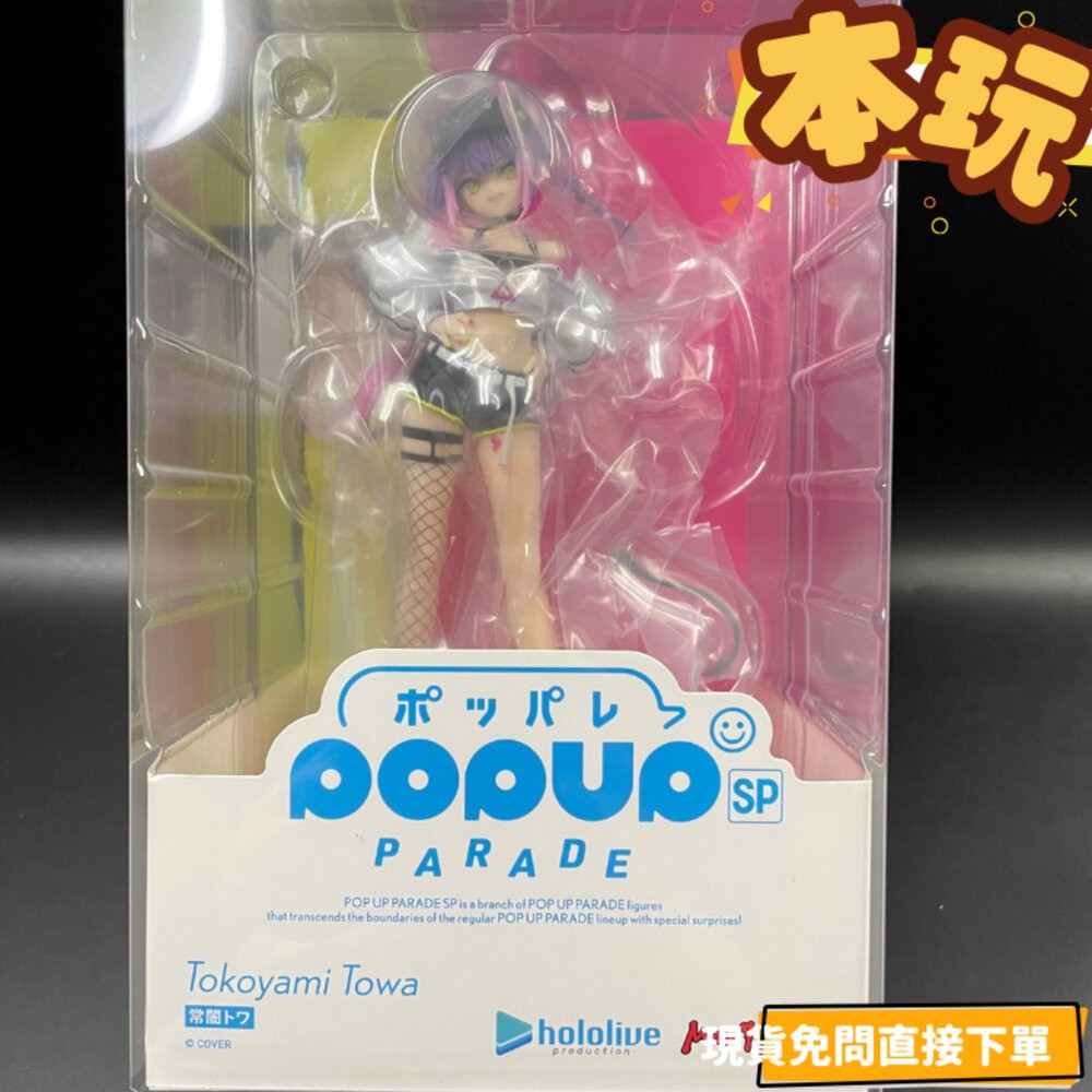 🔥現貨 POP UP PARADE 常闇永遠 HOLOLIVE 全新 正版 GSC PVC SP 公仔 本玩社-細節圖2