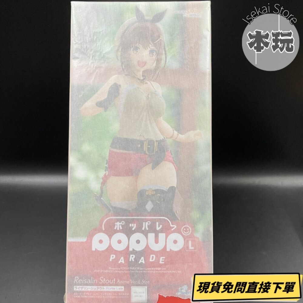 🔥現貨 POP UP PARADE 萊莎琳 萊莎的煉金工房 全新 正版 GSC PVC 動畫 公仔 本玩社-細節圖2