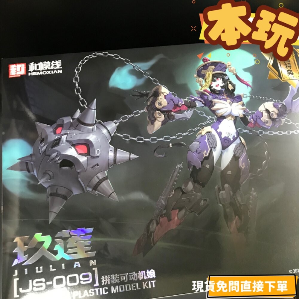 全新 現貨 組裝模型 梅德塔殘響 玖蓮 正版 和模線 1/12 可動 機娘 公仔 本玩社-規格圖9