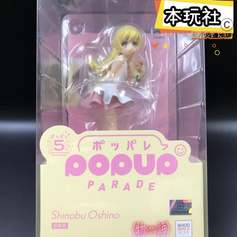 本玩社 現貨 POP UP PARADE 忍野忍 物語系列 全新 正版 GSC PVC 公仔-細節圖2