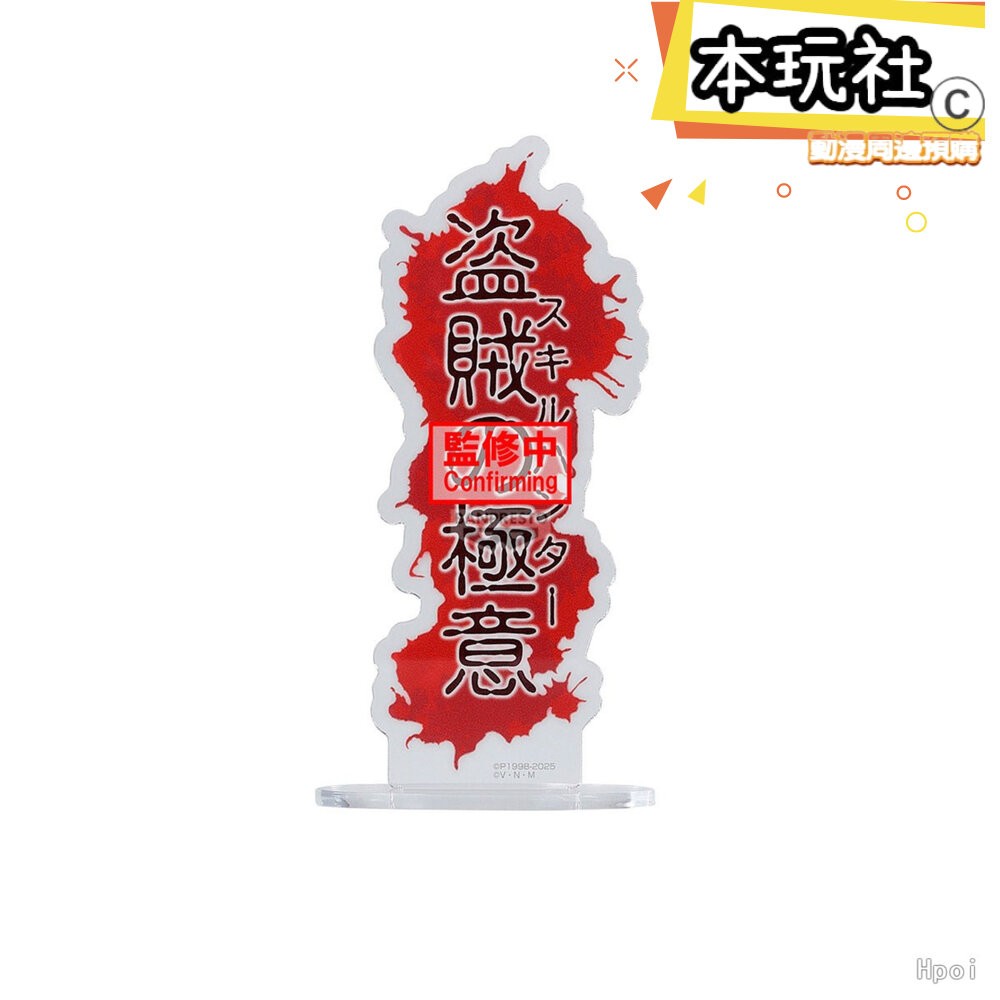 本玩社 預購 9月 日版 庫洛洛 獵人 正版 Hunting Archives HUNTER 盜賊的秘訣 公仔-細節圖6