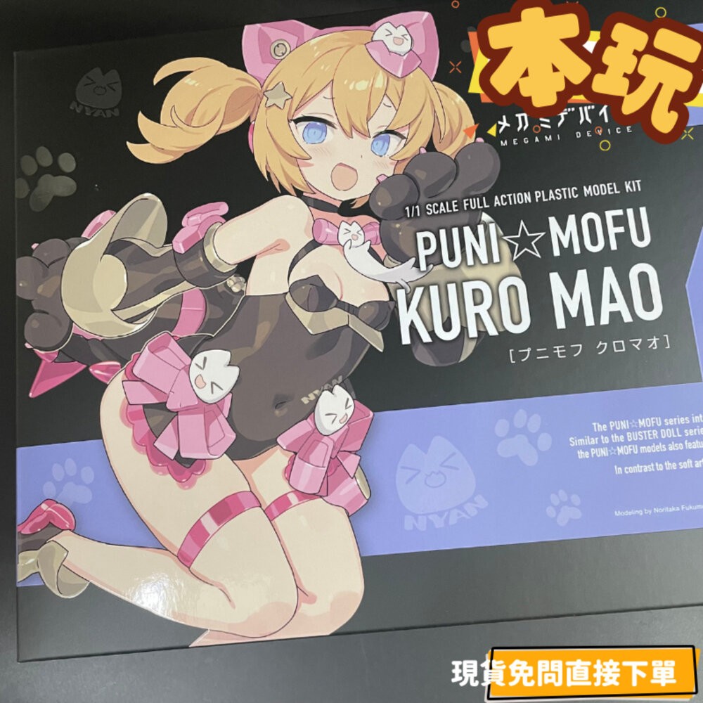 🔥現貨 PUNI MOFU 黑貓 女神裝置 全新 正版 壽屋 可動 組裝模型 公仔 本玩社-細節圖2