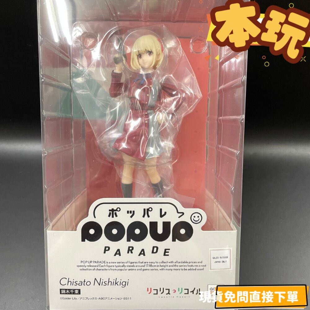 🔥現貨 POP UP PARADE 錦木千束 井之上瀧奈 莉可麗絲 全新 正版 GSC PVC 公仔 本玩社-細節圖2