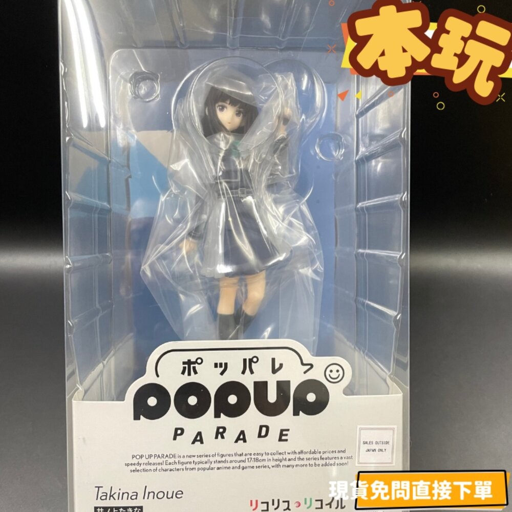 🔥現貨 POP UP PARADE 錦木千束 井之上瀧奈 莉可麗絲 全新 正版 GSC PVC 公仔 本玩社-細節圖3