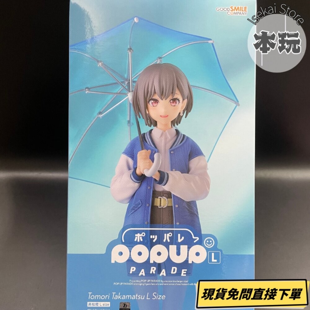 🔥現貨 POP UP PARADE 高松燈 MYGO 全新 正版 GSC PVC L SIZE 公仔 本玩社-細節圖2
