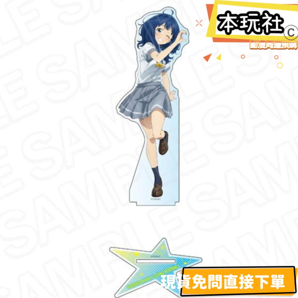 本玩社 現貨 壓克力立牌 八奈見杏菜 敗北女角太多了 全新 正版 比心 公仔-細節圖2