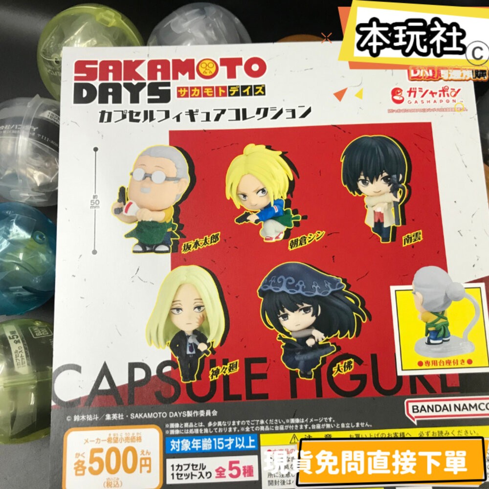 現貨 扭蛋 坂本日常 公仔收集 全新 正版BANDAI 南雲 大佛 盒玩 公仔 本玩社-細節圖2