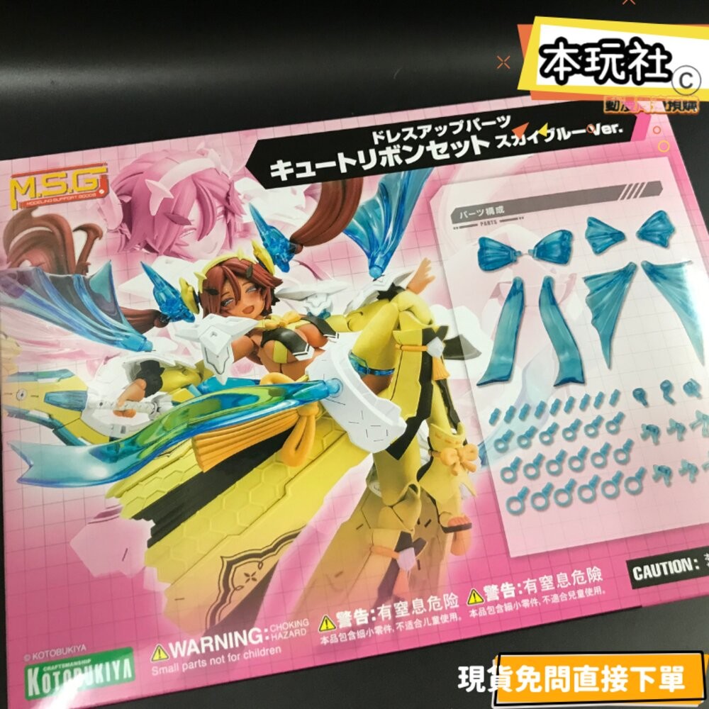 MO004 MSG 武裝零件