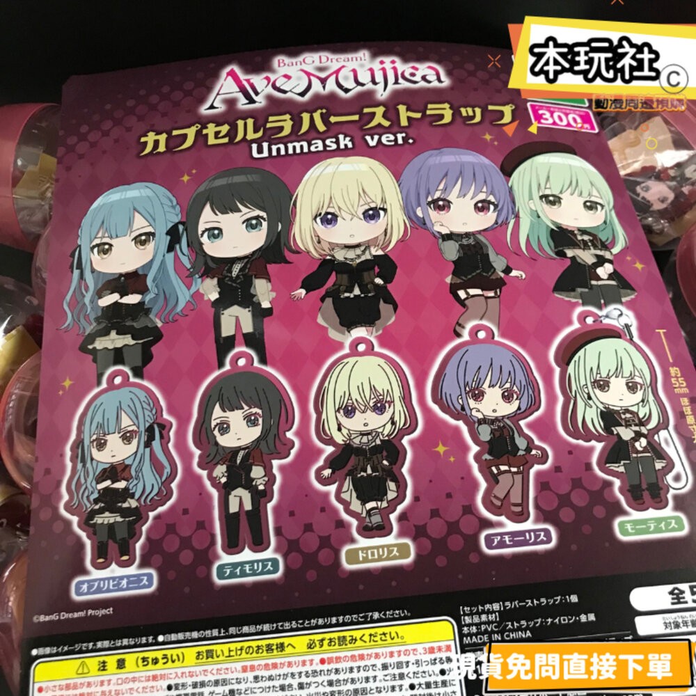 🔥現貨 扭蛋 AVE MUJICA UNMASK 吊飾 全新 正版 武士道 MYGO 若葉睦 豐川祥子 公仔 本玩社-細節圖2