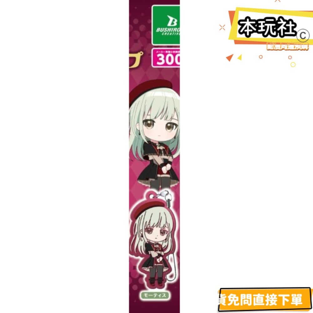 🔥現貨 扭蛋 AVE MUJICA UNMASK 吊飾 全新 正版 武士道 MYGO 若葉睦 豐川祥子 公仔 本玩社-規格圖3