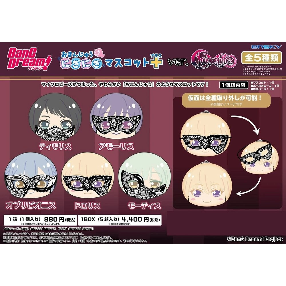 🔥全新 現貨 盒玩 Ave Mujica 饅頭娃 正版 ENSKY 吊飾 Motis Doloris 公仔 本玩社-規格圖9