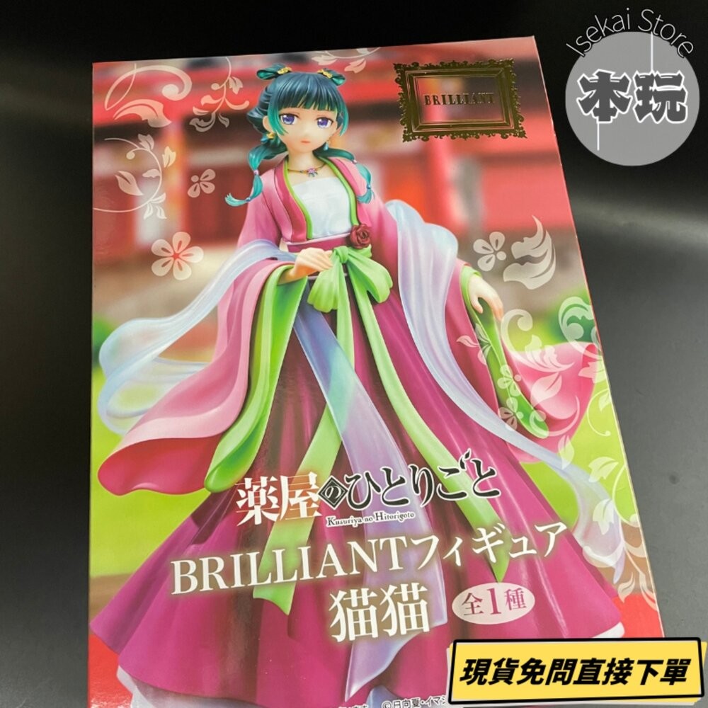🔥現貨 貓貓 藥師少女的獨語 景品 全新 正版 system service 園遊會 公仔 本玩社-細節圖2