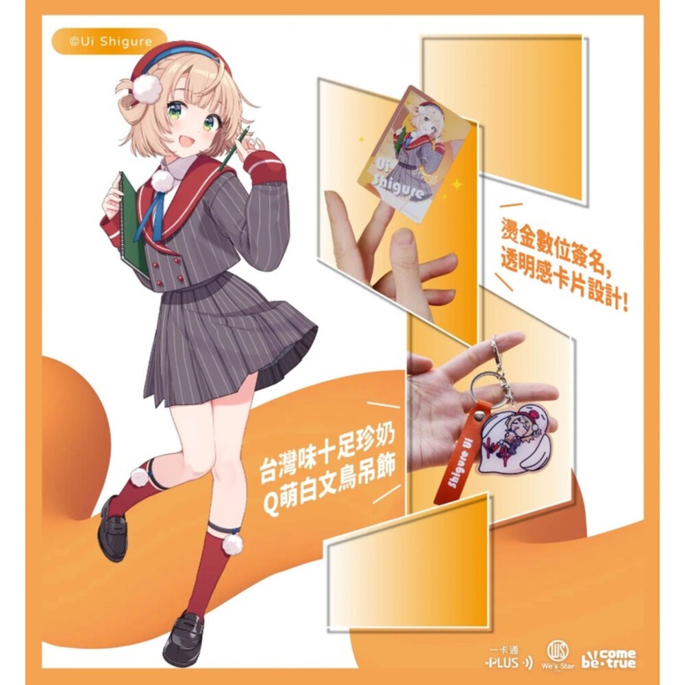 全新 現貨 時雨羽衣 一卡通 套裝 正版 Becomtrue 盒玩 公仔 本玩社-細節圖2