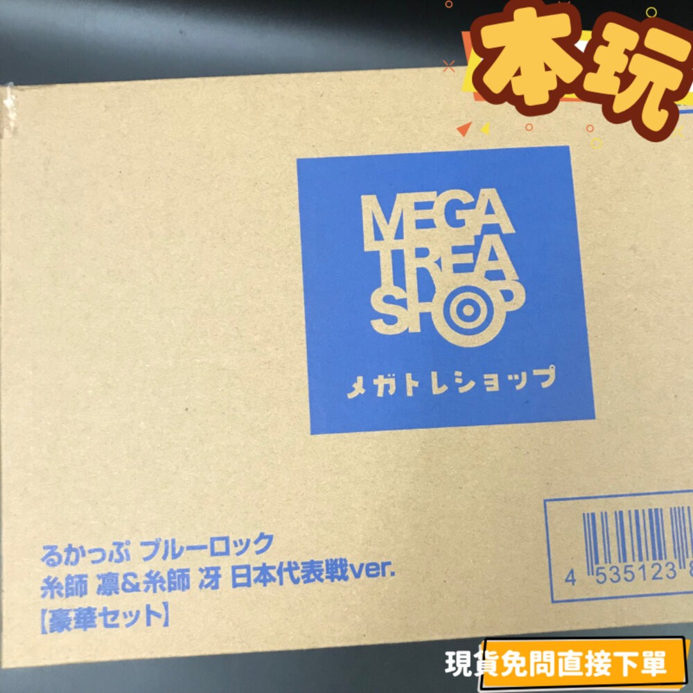 全新 現貨 LOOK UP 糸師凛＆糸師冴 套組 特典 藍色監獄 正版 MEGAHOUSE Q版 抬頭 公仔 本玩社-細節圖2