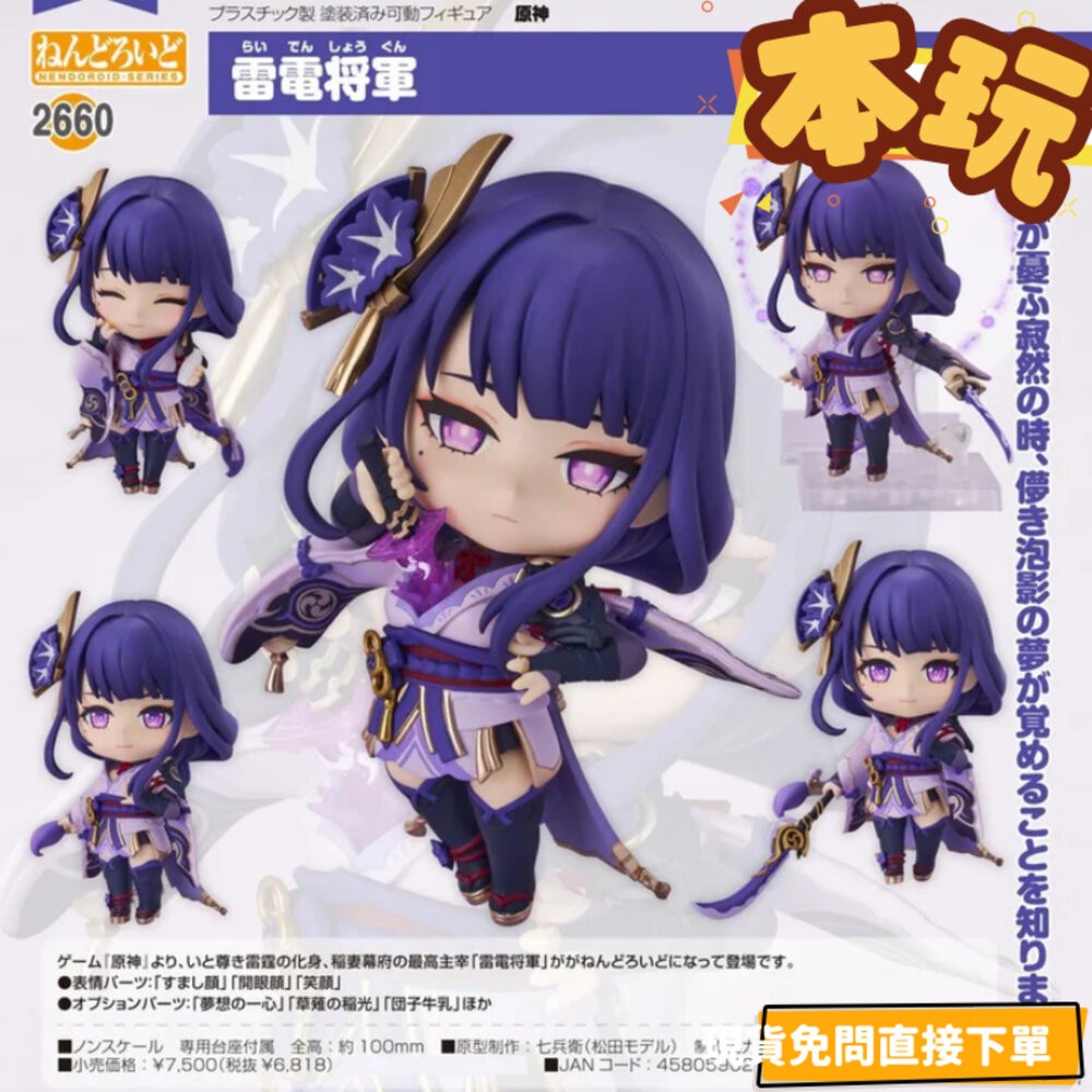 全新 現貨 雷電將軍 稻妻幕府 原神 正版 GSC 黏土人 可動 2660 PVC 公仔 本玩社-細節圖2