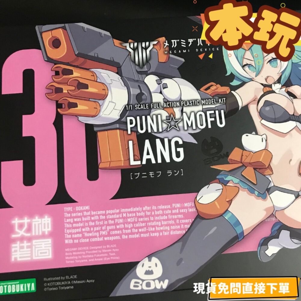 全新 現貨 PUNI MOFU 狼 女神裝置 正版 壽屋 可動 組裝模型 公仔 本玩社-細節圖2